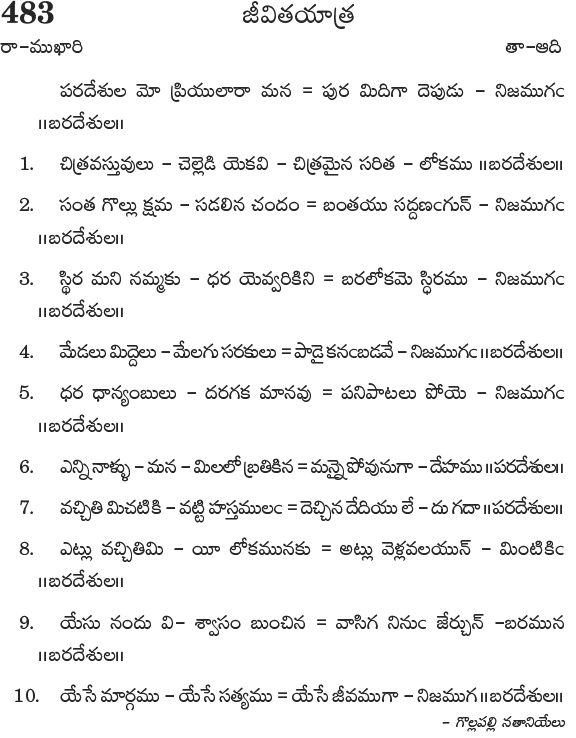 Andhra Kristhava Keerthanalu - Song No 483.